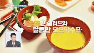 윤영미(Yoon Young-mi) 표 제주 단호박 수프🥣와 함께 하는 건강한 아침 식사 뉴 체인지(new change) 17회 | JTBC 210929 방송