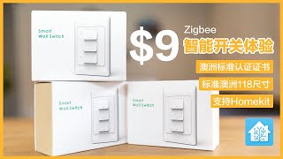 $9 阿里巴巴买的Zigbee智能开关体验 | 澳洲标准认证 | 澳洲118开关