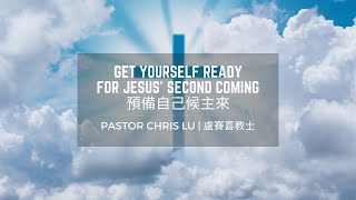 Get Yourself Ready for Jesus’ Second Coming | 預備自己候主來