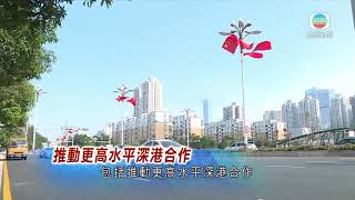 深圳經濟特區成立40周年 習近平周三深圳發表重要講話-TVB News-20201012