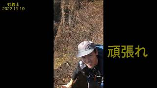 【向山进发】 日本三大奇景之一妙义山 朋友完整版 恐怖爬岩 妙義山　奥の院　大の字　見晴　ビビリ岩　背びれ岩　白雲山　相馬岳　上級者向けコース　　岩登り　山登り　Mount Myogi　Japan