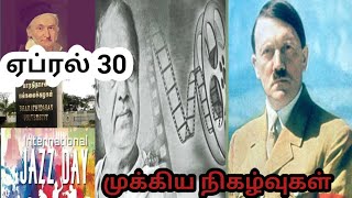 ஏப்ரல் 30 | April 30 history | Today's history | தமிழ் | Thollaigal | S T Karthick