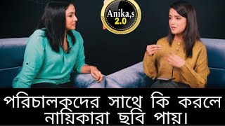 Interview of Runa khan. এবার নায়িকা ও পরিচালক নিয়ে মুখ খুললেন রুনা খান।