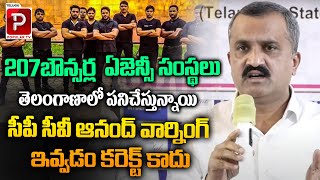 Telangana State Security Association Reaction On CV Anand Warning To Bouncers | Allu Arjun issue