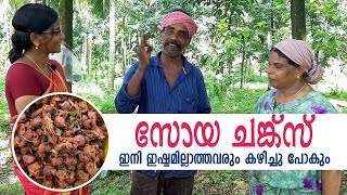 സോയ ചങ്ക്‌സ് വരട്ടിയത് ഇഷ്ടമില്ലാത്തവരും കഴിച്ചു പോകും | Healthy Soyabean Recipe | Cheerulli Media