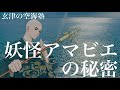 最強の星占い「宿曜占星術」でより良い年を迎える準備を！　玄津（げんしん）の空海塾　 60