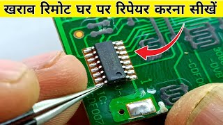 खराब रिमोट घर पर रिपेयर करना सीखें | how to repair remote control | tv remote repair