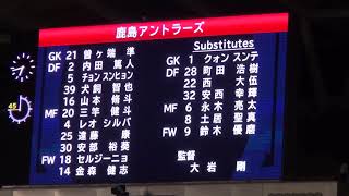 第98回天皇杯 鹿島 2-0 広島 スタメン(Kashima Antlers)