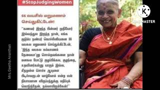 66 வயது முதிர்ந்த பெண் மறுமணம் பண்ணலாமா? | Mrs.Geetha Ananthan I MGA