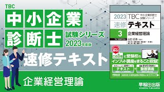 p378-380【Ⅰ】【5】製品ライフサイクル（中小企業診断士2023年版速修テキスト）