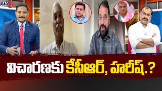 విచారణకు కేసీఆర్, హరీష్.? Kaleshwaram Commission Likely To Call KCR And Harish Rao For Investigation