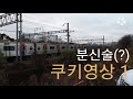 korail itx 새마을호 열차 주행음 asmr 1분 40초 korail itx saemaul ho train driving sound asmr 1m 40s 쿠키영상포함