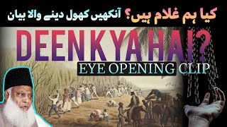 Dr Israr Ahmed Very Emotional Bayan | Deen Kya Hai? | Eye Opening Clip