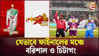 সাকিব আল হাসানকে ছাড়াই ফাইনালে চিটাগং কিংস | Fortune Barishal vs Chittagong Kings | Channel 24