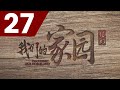 The Journey: Our Homeland 信约：我们的家园 - Ep 27