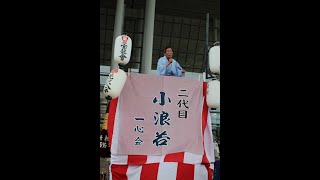 江州音頭 和泉くずし 一心会 二代目小浪若♬ 泉州音頭友の会音頭大会♬2022/07/03