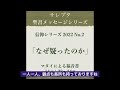 信仰シリーズ2022 no.2「なぜ疑ったのか」【文字起し字幕付き】