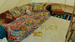 狸本舗　前編　冬のおこもりキャンプ　快適を求めて　回転焼作り　熟年夫婦キャンプ