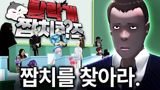 고멤오디션 떨어진 이유가 있어 - 탈락계들 모아서 짭치 테스트 하기