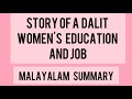 Story of a Dalit women's Education and Job in Malayalam || Kannur University || Third Sem