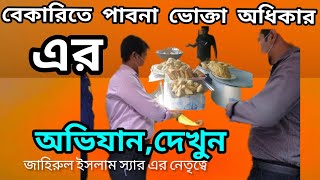 পাবনার বেকারিতে ভোক্তা অধিকার এর অভিযান,দেখুন এবং পাবনা বাসি সতর্ক হনpabna bekari and suits a ovijan