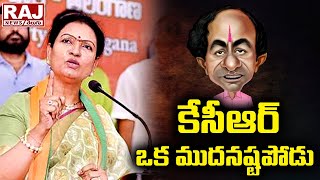 కేసీఆర్ ఒక ముదనష్టపోడు | CM KCR | Raj News Telugu