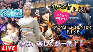 【MHRise】🔴マルチプレイ🔴【参加型】初心者も上級者もみんな楽しもう♪◆説明欄必読で◆モンハンライズ ◆《Monster Hunter Rise​​​》🔷🔶イベクエきた〜❕モンスターハンターライズ