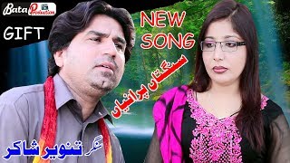 Sangtan Puranian | Tanveer Shakir | Official Video | Latest Punjabi And Saraiki Song