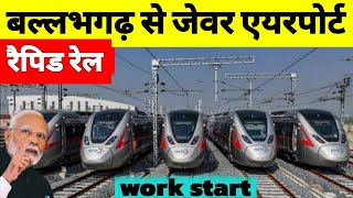 Ballabhgarh To Jewar Airport Rapid Metro Project | Faridabad-Delhi-Noida Namo Bharat Rapid Rail