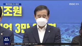 청주오송, 충주 초대형 국가산단 동시 추진ㅣMBC충북NEWS