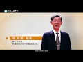 新民創校85週年校史影片