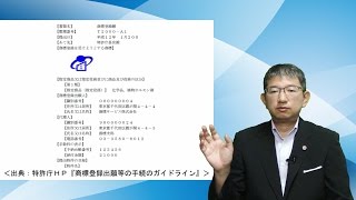 【第３回】商標登録の仕方とは？