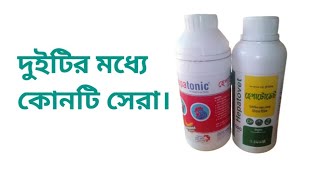 ২৬৩/Hepatonic vet/Hepatovet/ভালো লিভার টনিক /veterinary medicine and tips1