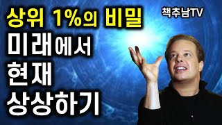 양자 세계의 새로운 미래 가능성에 조율하기  ㅣ 당신도 초자연적이 될 수 있다 3장 ㅣ Becoming Supernatural