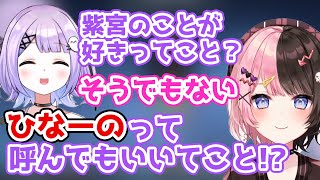 【橘ひなの】またも紫宮るなに対してツンデレが発動してしまうひなーの【橘ひなの/紫宮るな/切り抜き】