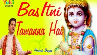 Bas Itni Tamanna Hai (HD) | Shyam Bhajan | Singer - Mukesh Bagda