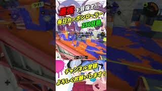 【XP3161】潜伏からのソロワイプアウト！！【スプラトゥーン3】