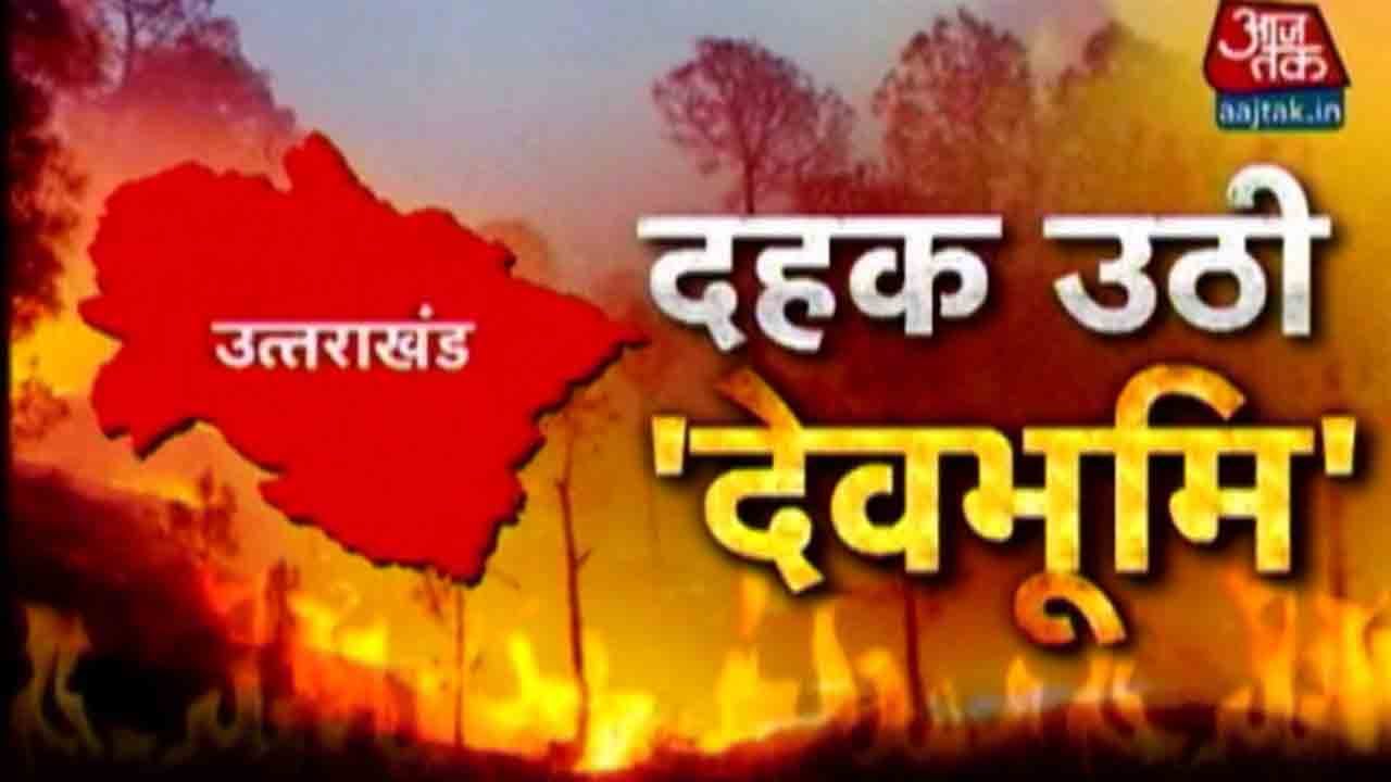 Uttarakhand Forest Fires Spread To 13 Districts; Claims 5 Lives - YouTube