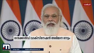 കോവിഡ് വാക്‌സിനേഷന്‍ വിവാദം അനാവശ്യമെന്ന് പ്രധാനമന്ത്രി നരേന്ദ്രമോദി| Mathrubhumi News