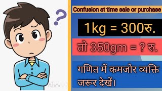 Product अगर ₹300/kg है तो ₹35 में कितने ग्राम मिलेगा? Using Calculator in Hindi?