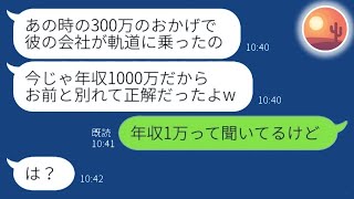 俺の300万円の相続財産を元彼に渡して離婚した元嫁から、3年ぶりに連絡が来た。マウントを取るための連絡の本当の理由を全部知っていると伝えた時の彼女の反応が…w