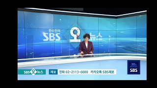 SBS 오뉴스 ED+TJB NEXT-TJB 생방송 투데이(20.11.04)