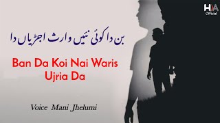 Ban Da Koi Ni Waris Ujria Da | Sad Poetry WhatsApp Status | New Punjabi Shayari WhatsApp Status 2020