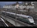 e3系新幹線l65編成 銀つばさ復刻塗装 北上試運転　　　　　　　　　　　　　　　series e3 shinkansen revival color test run