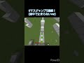 【マイクラ】2ブロック置き6マスジャンプ5連続！！ 途中で止まらないver shorts マイクラ マイクラパルクール