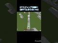 【マイクラ】2ブロック置き6マスジャンプ5連続！！ 途中で止まらないver shorts マイクラ マイクラパルクール