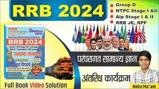 RRB2024 GK/GS2024/परंपरागत सामान्य ज्ञान ( परंपरागत सामान्य ज्ञान ) BY-NEHA MA'AM