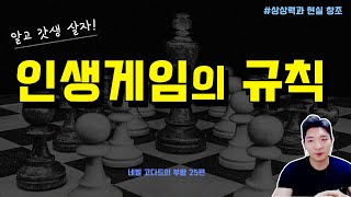 우리 인생의 목적은?ㅣ절대 변하지 않는 법칙ㅣㅣ김연아와 아사다마오의 차이?ㅣ네빌 고다드의 부활 25편