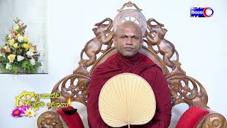 සතර සතිපට්ඨානය. (26-09-2024) Most Ven.  Kukulpane Sudassi Thero