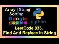 leetcode 中文 | Find And Replace in String | Leetcode 833 | Google谷歌面試考題 | Python